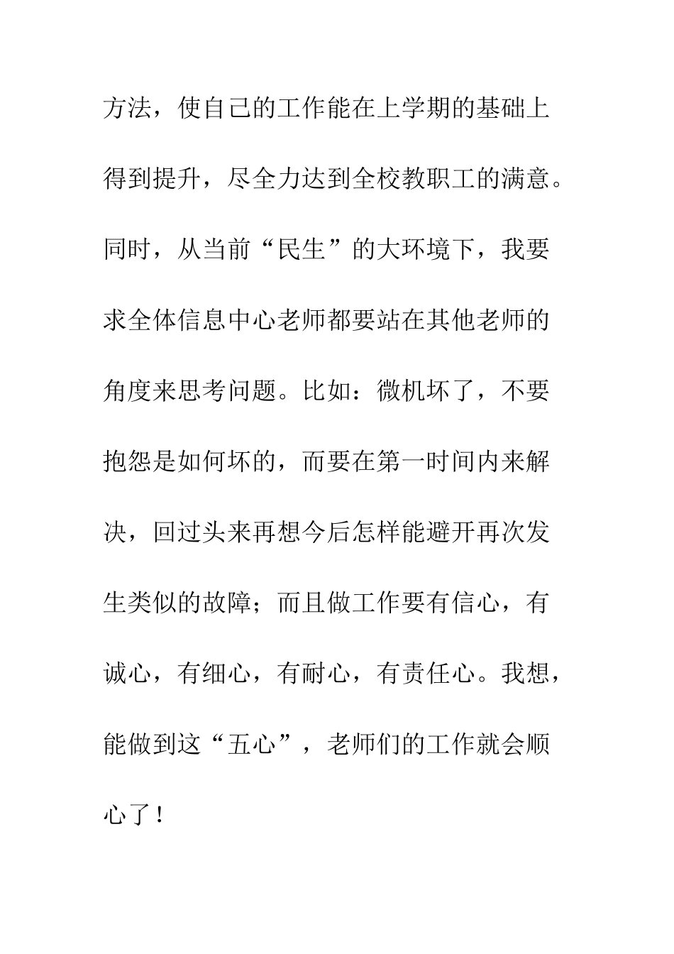 2025年上半年学校信息中心工作计划_第2页