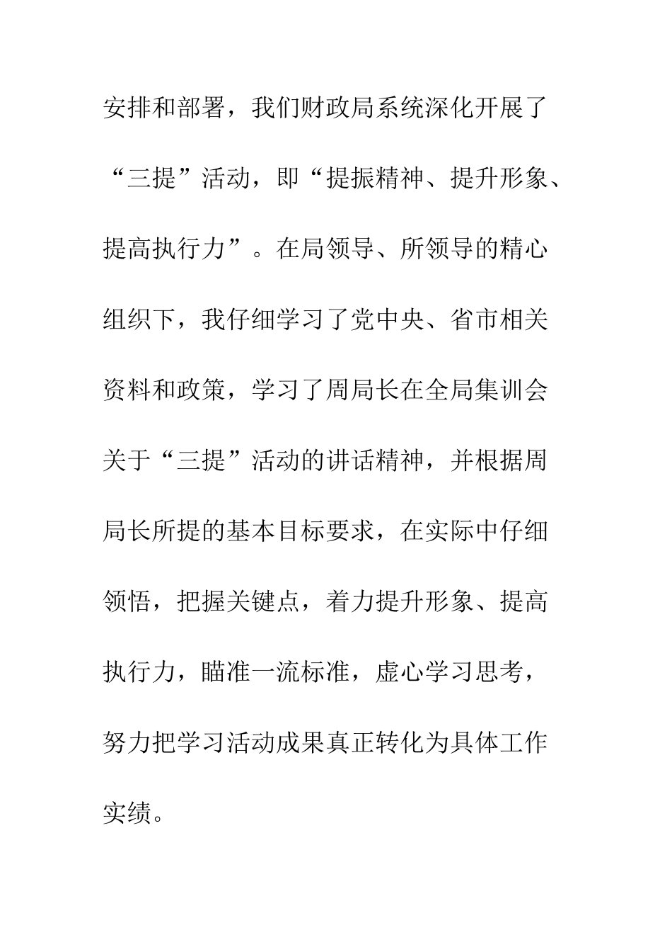 2025年上半年财政所会计工作总结_第2页