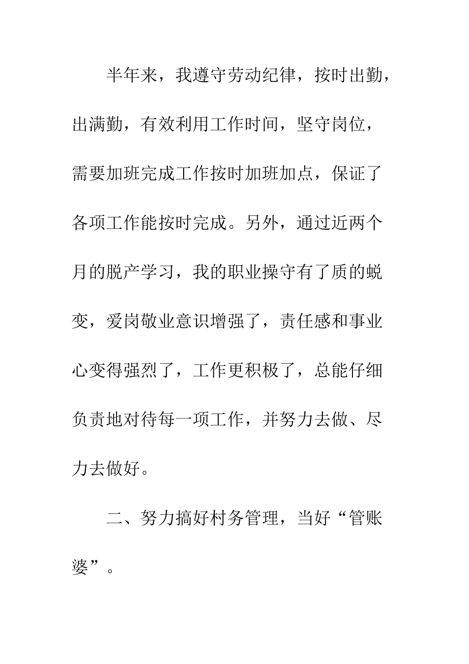 2025年上半年财政所会计工作总结_第3页