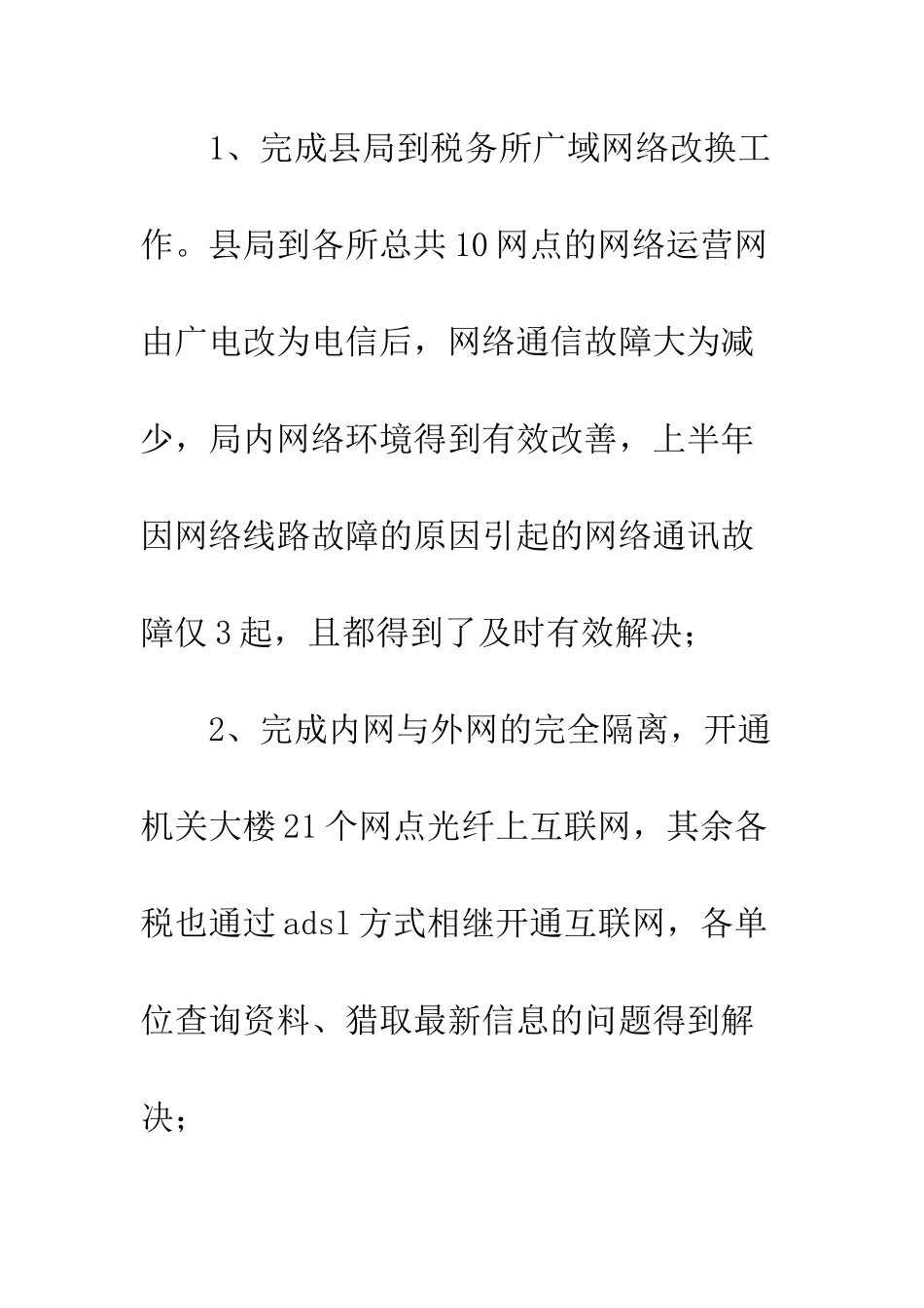 2025年上半年征管科信息化建设工作报告_第2页