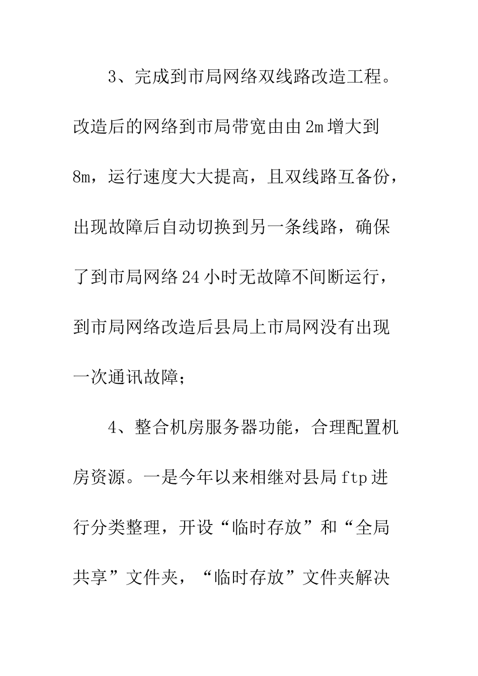 2025年上半年征管科信息化建设工作报告_第3页