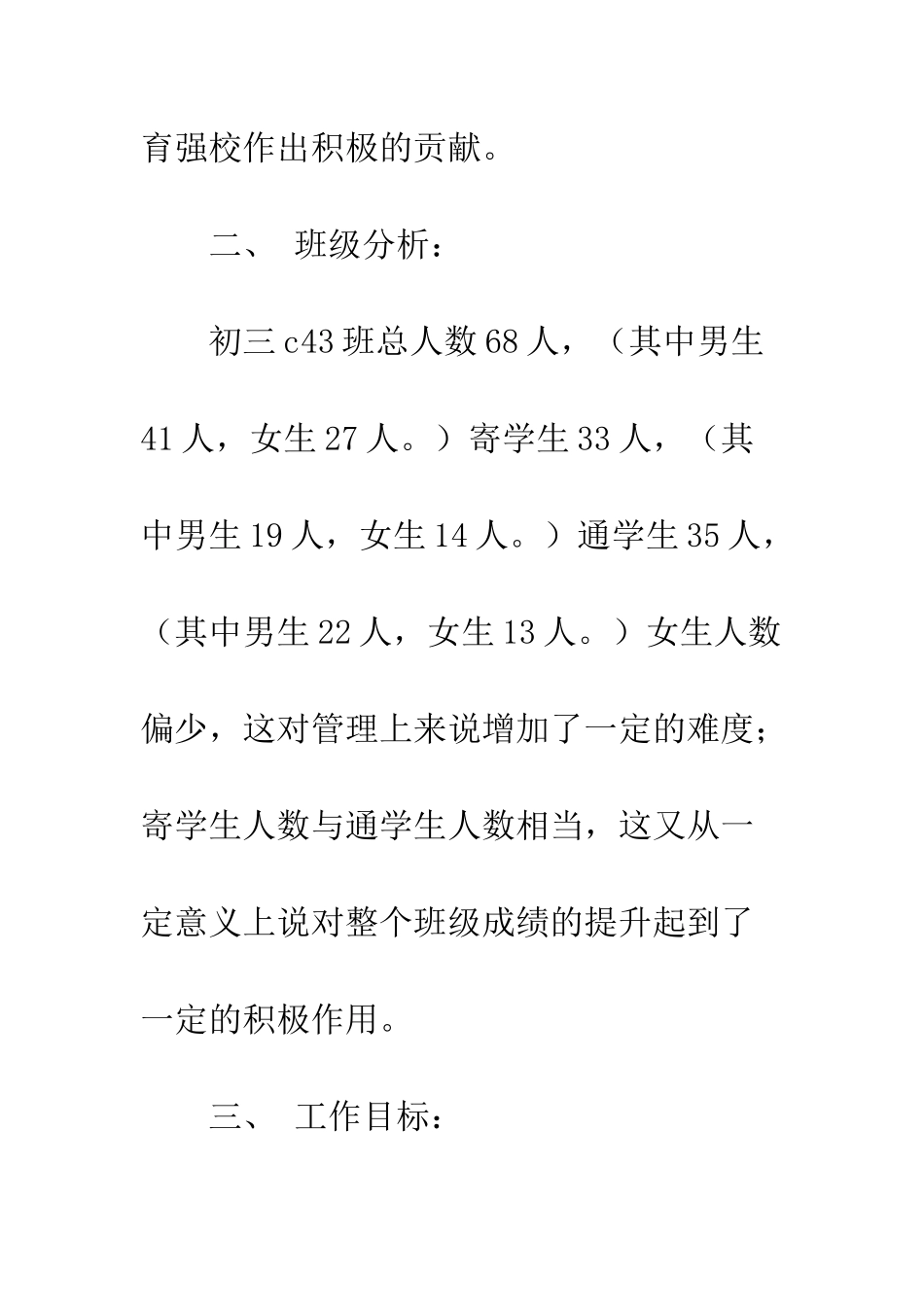 2025年下期班主任工作计划_第2页