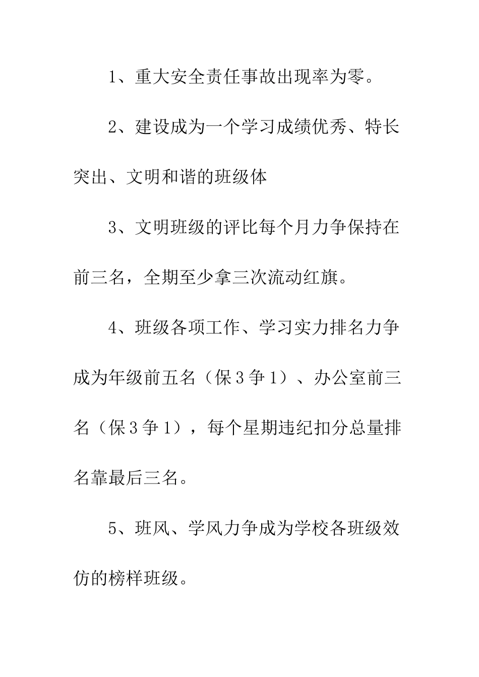 2025年下期班主任工作计划_第3页