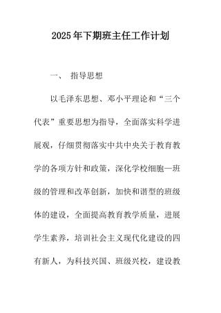2025年下期班主任工作计划