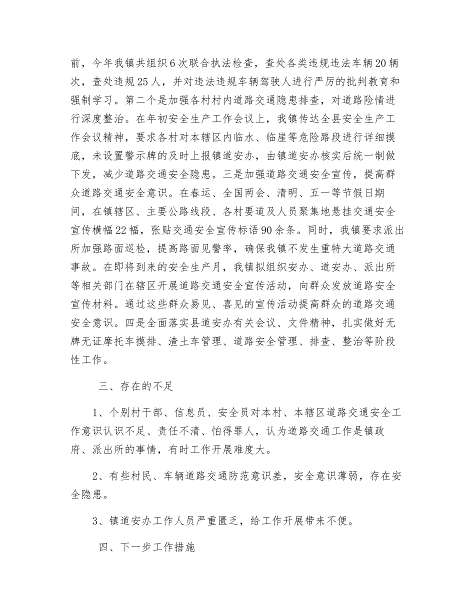 2025年上半年道路交通安全工作情况汇报_第2页