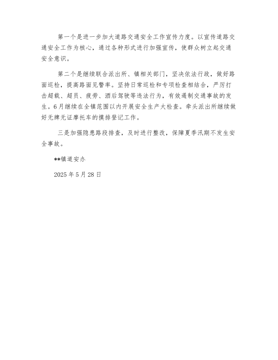 2025年上半年道路交通安全工作情况汇报_第3页