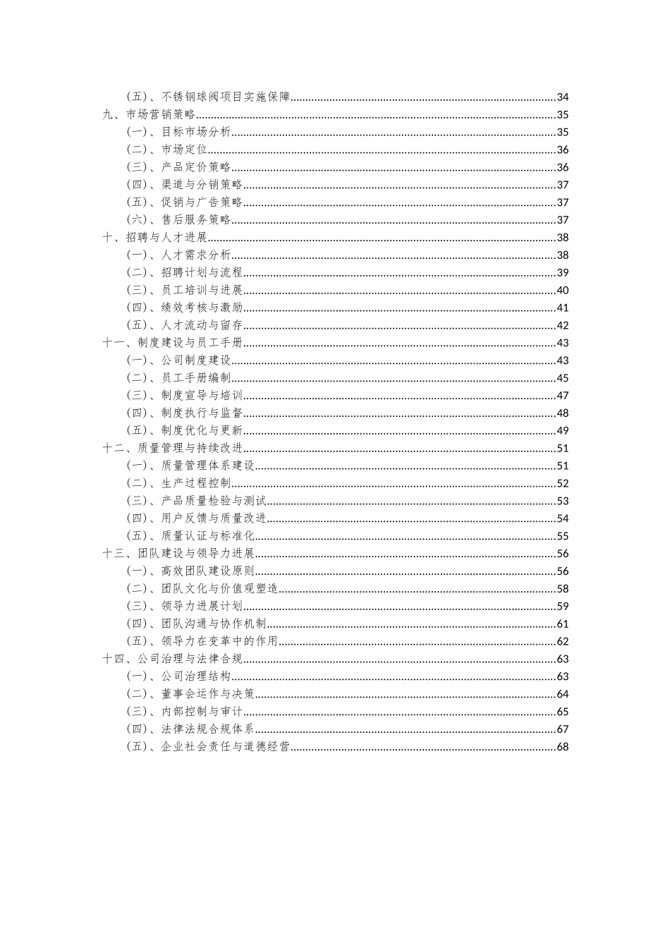 2025年不锈钢球阀项目投资分析及可行性报告_第3页
