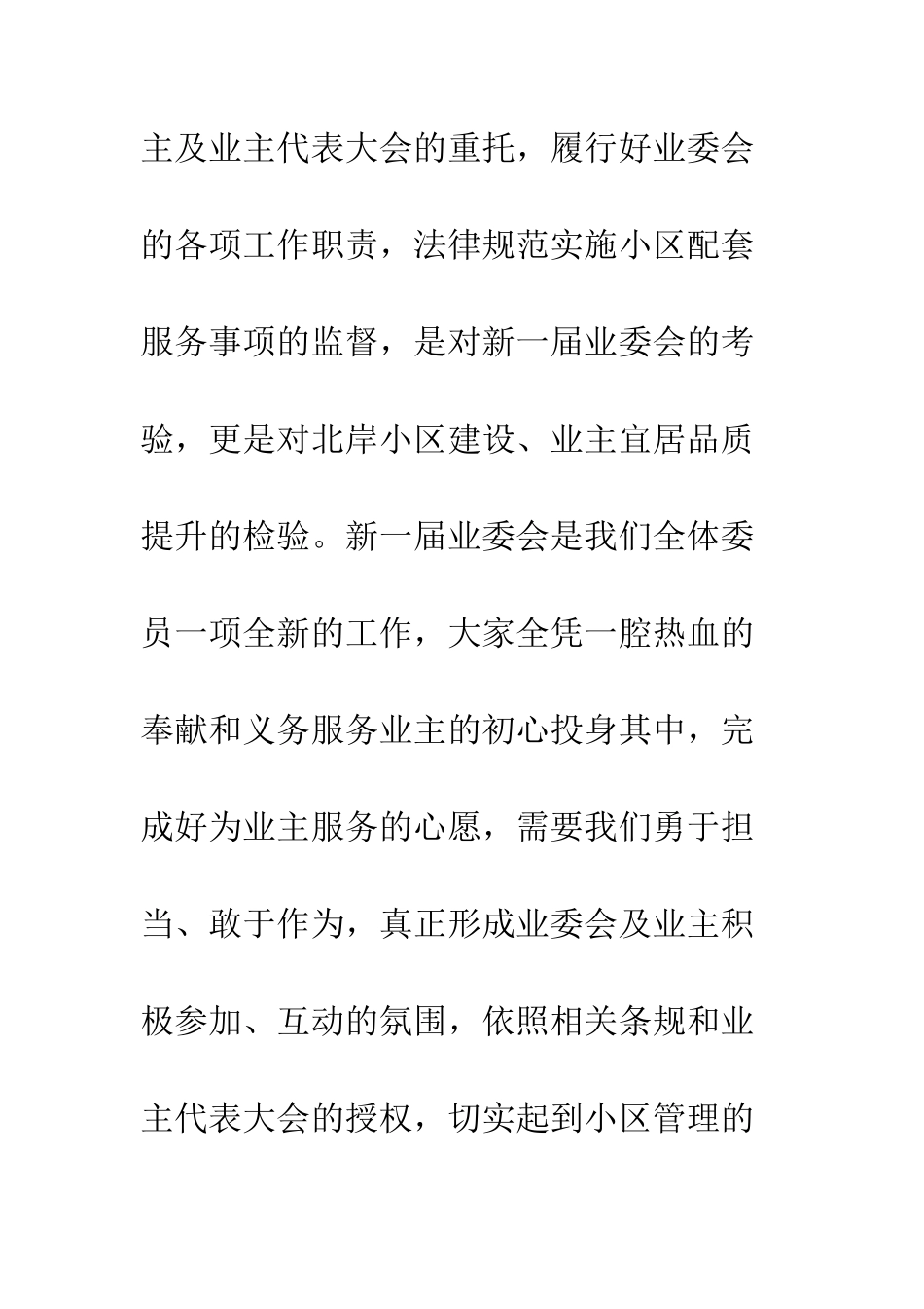 2025年业委会工作计划_第2页