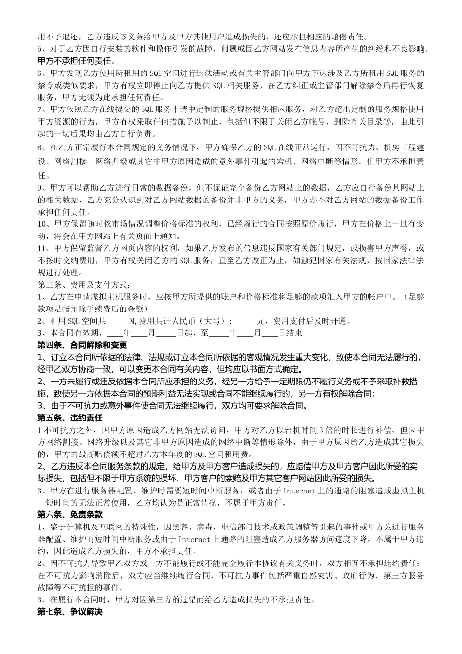 SQL空间租用协议_第2页