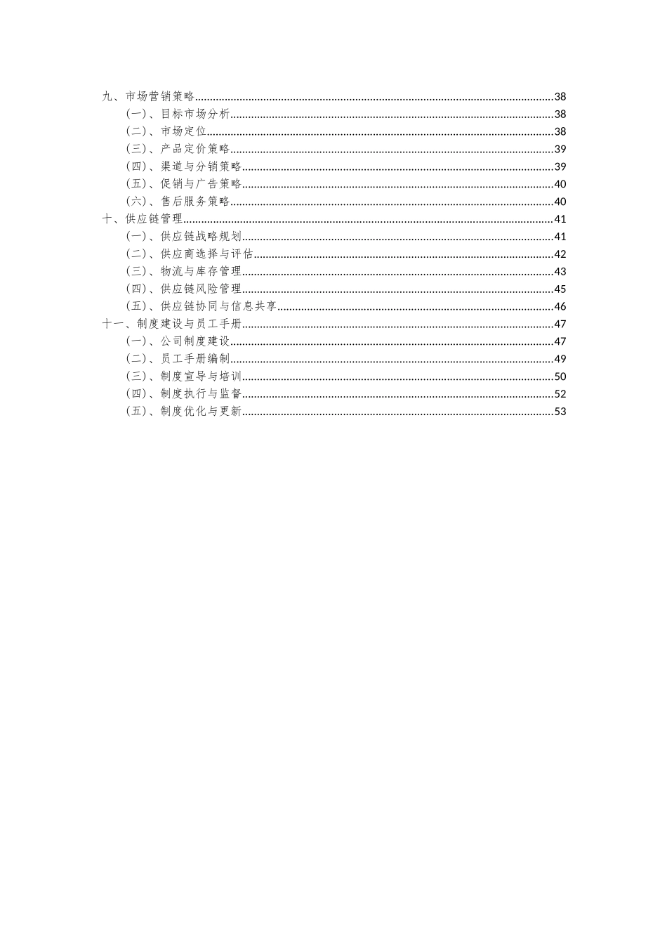 2025年丙纶纤维项目深度研究分析报告_第3页