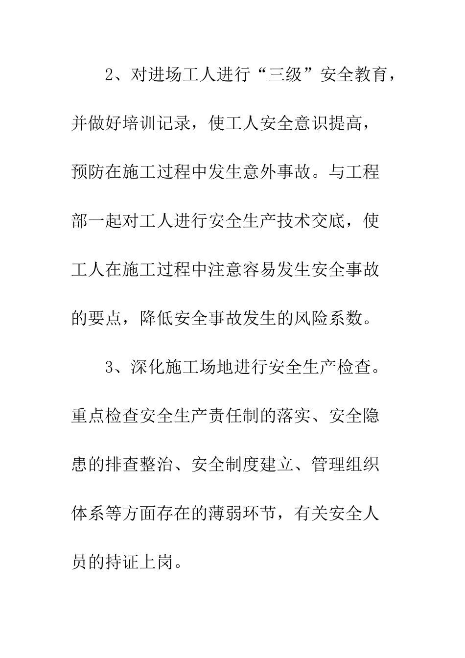 2025年个人年终总结_第2页