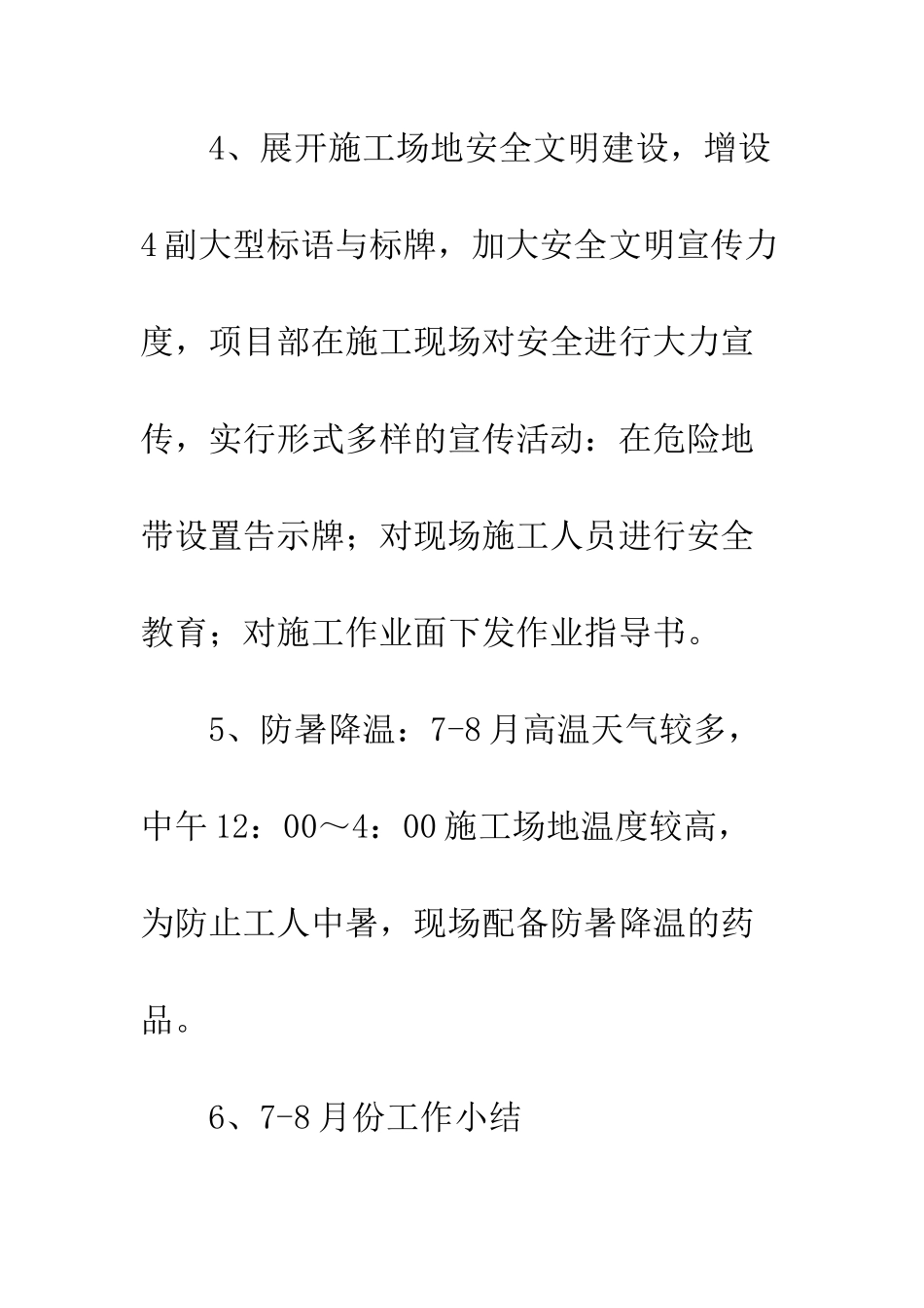 2025年个人年终总结_第3页
