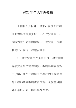 2025年个人年终总结