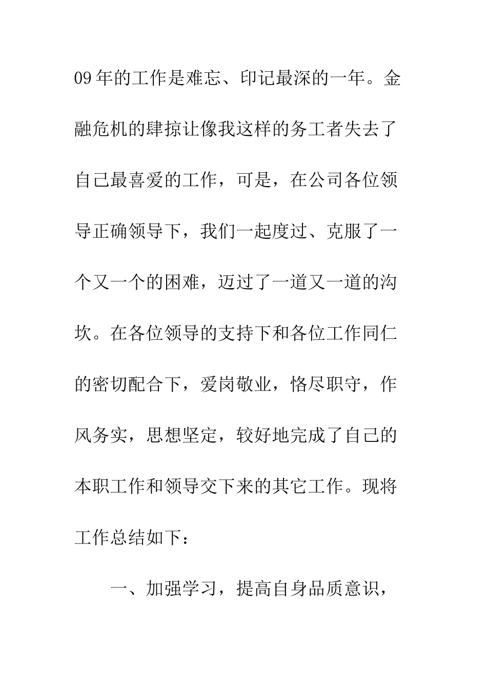 2025年个人工作总结暨2025年工作展望_第2页