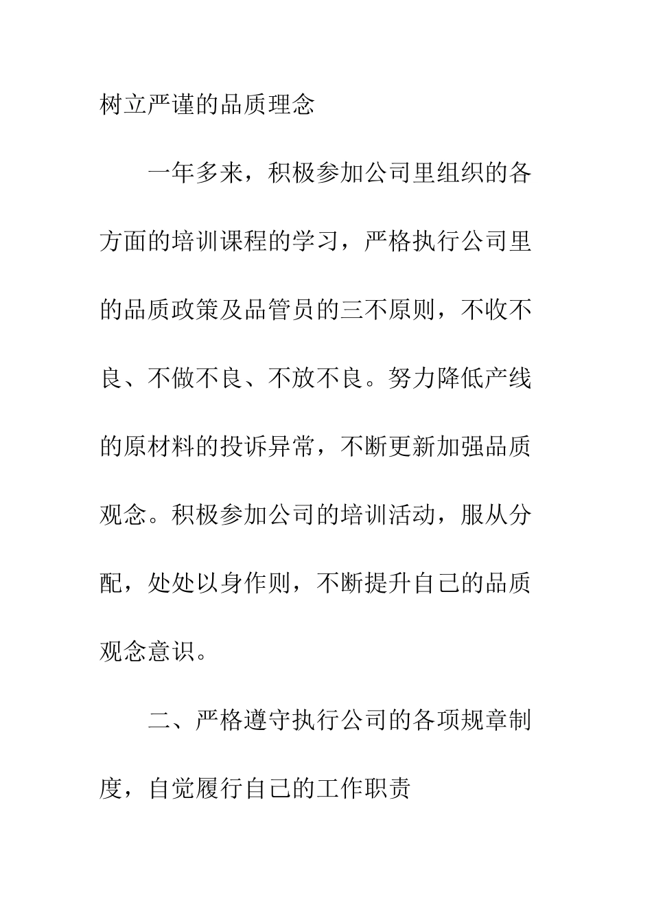 2025年个人工作总结暨2025年工作展望_第3页