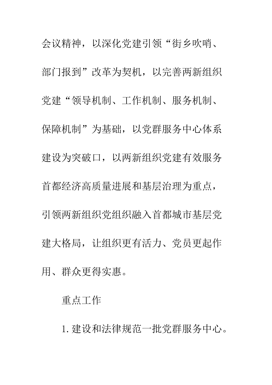 2025年两新组织党建工作计划_第2页