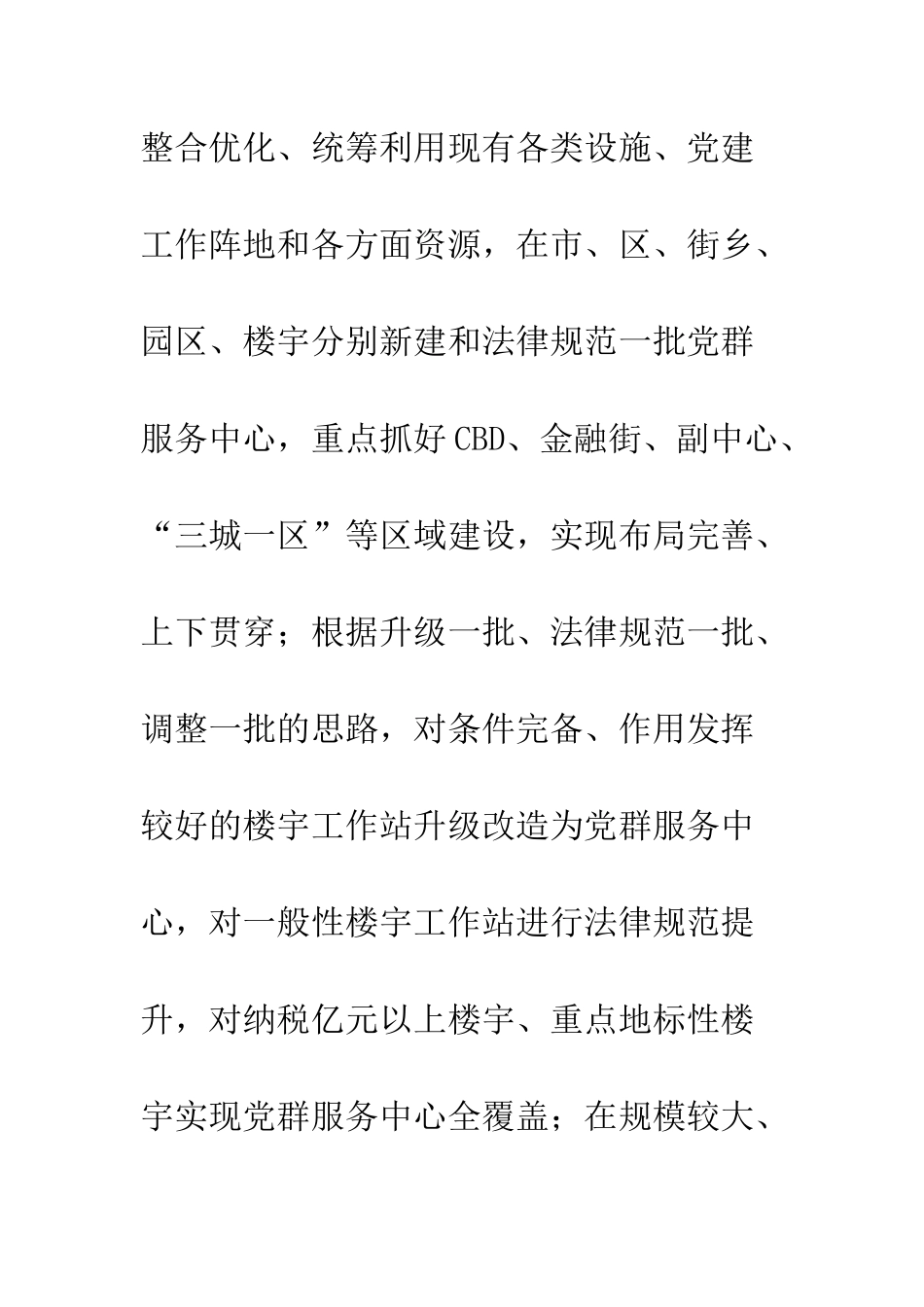 2025年两新组织党建工作计划_第3页