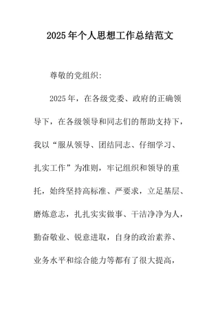 2025年个人思想工作总结范文