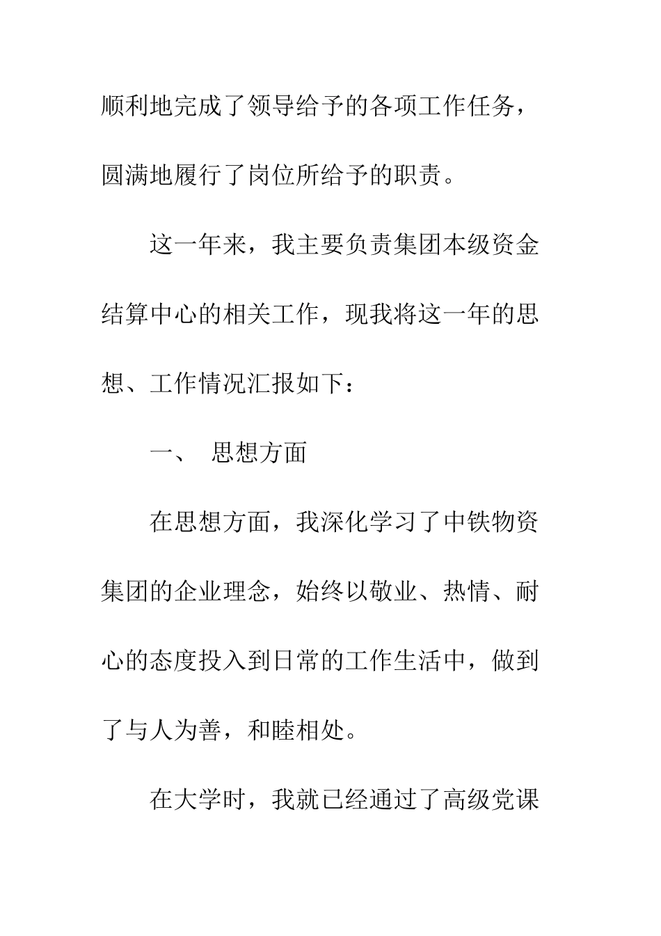 2025年个人财务工作总结_第2页