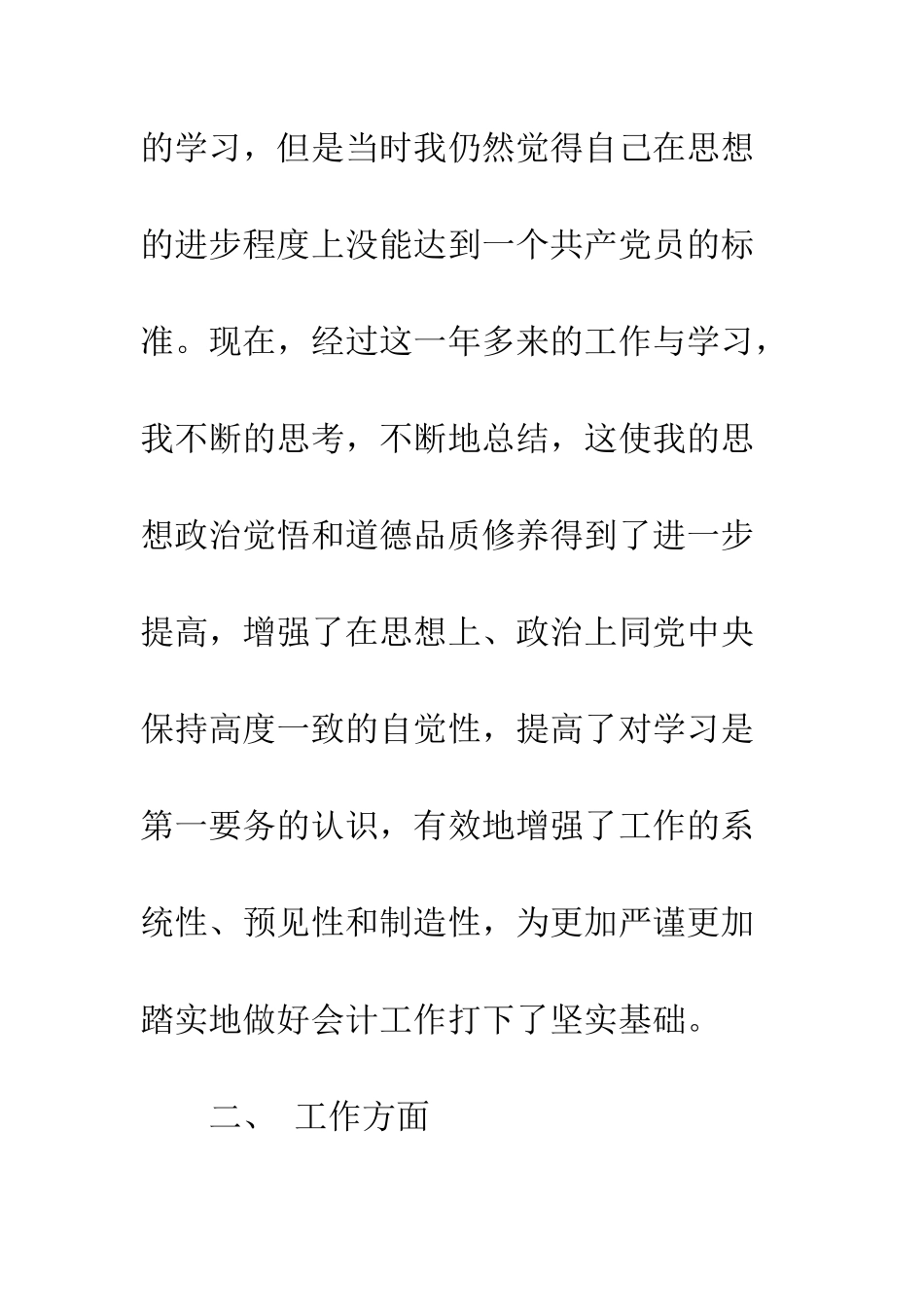 2025年个人财务工作总结_第3页