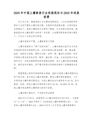 2025年中国土壤修复行业发展现状与2025年发展前景