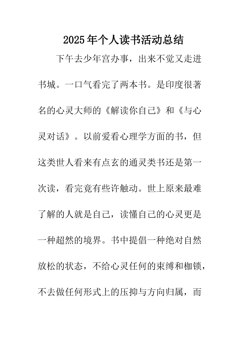 2025年个人读书活动总结_第1页