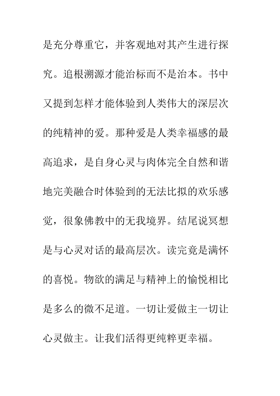 2025年个人读书活动总结_第2页