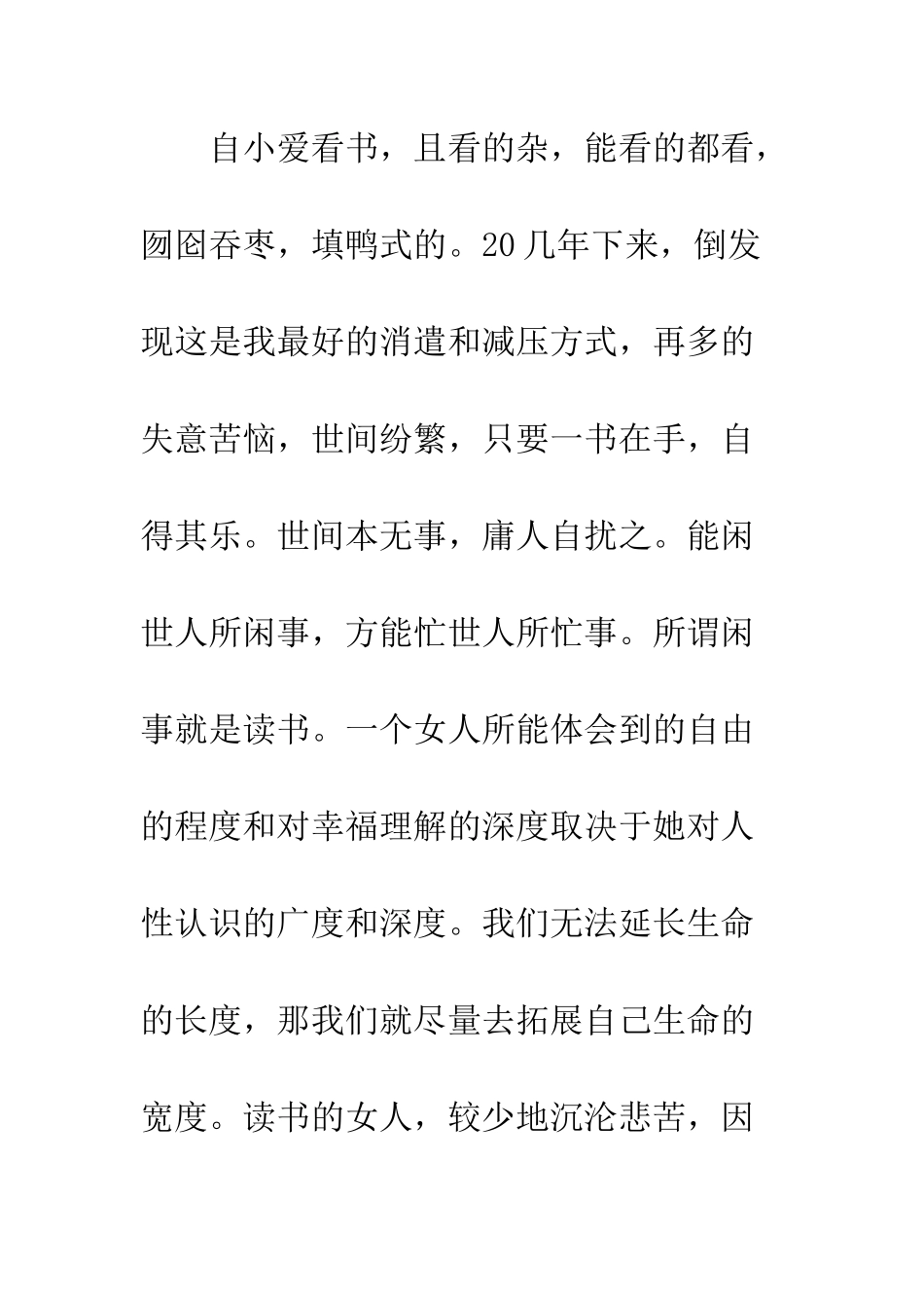 2025年个人读书活动总结_第3页