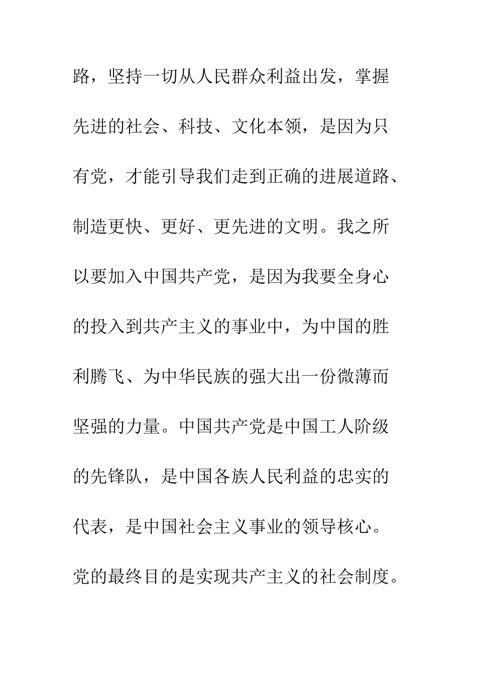 2025年中专生的入党志愿书_第2页