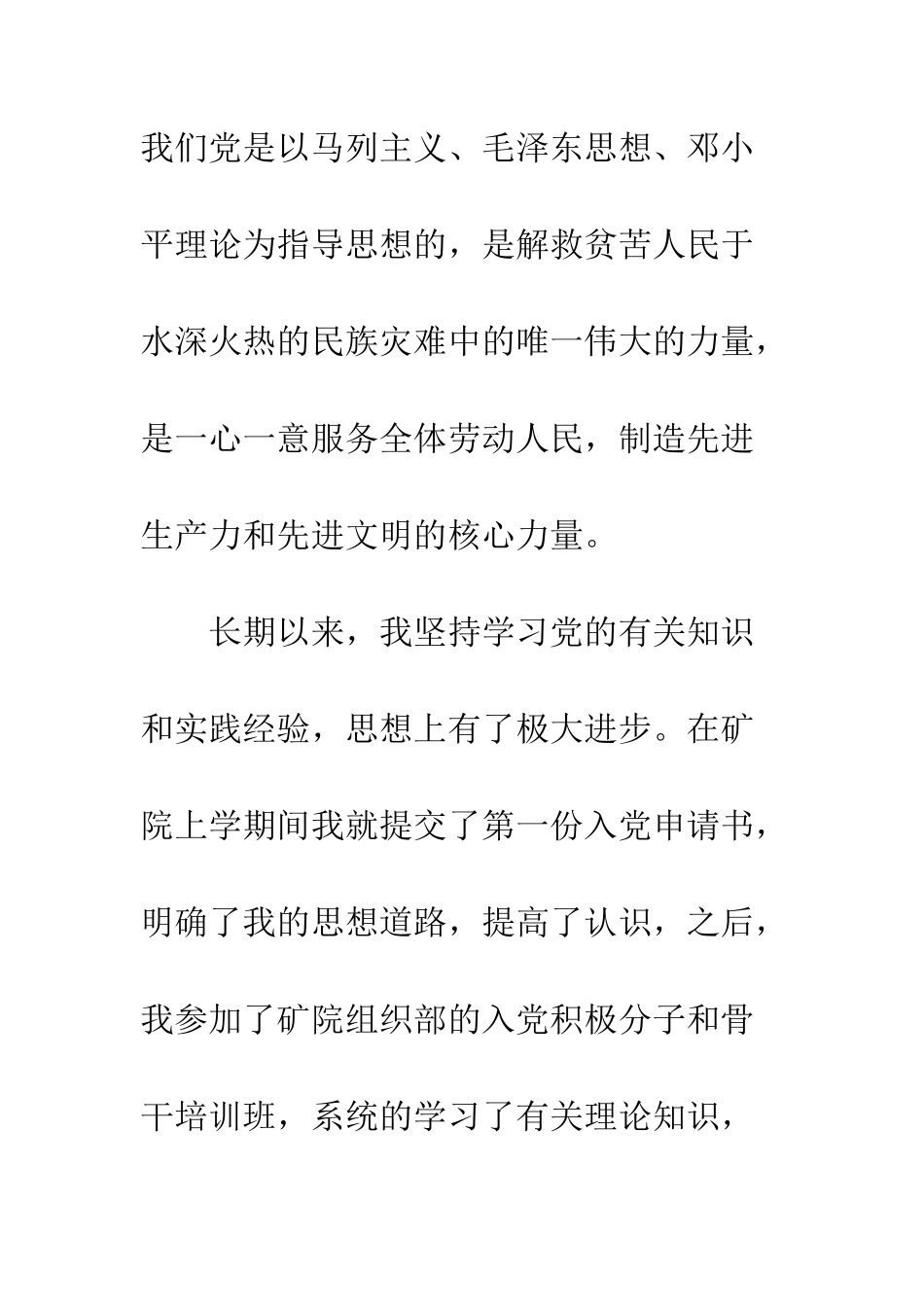 2025年中专生的入党志愿书_第3页