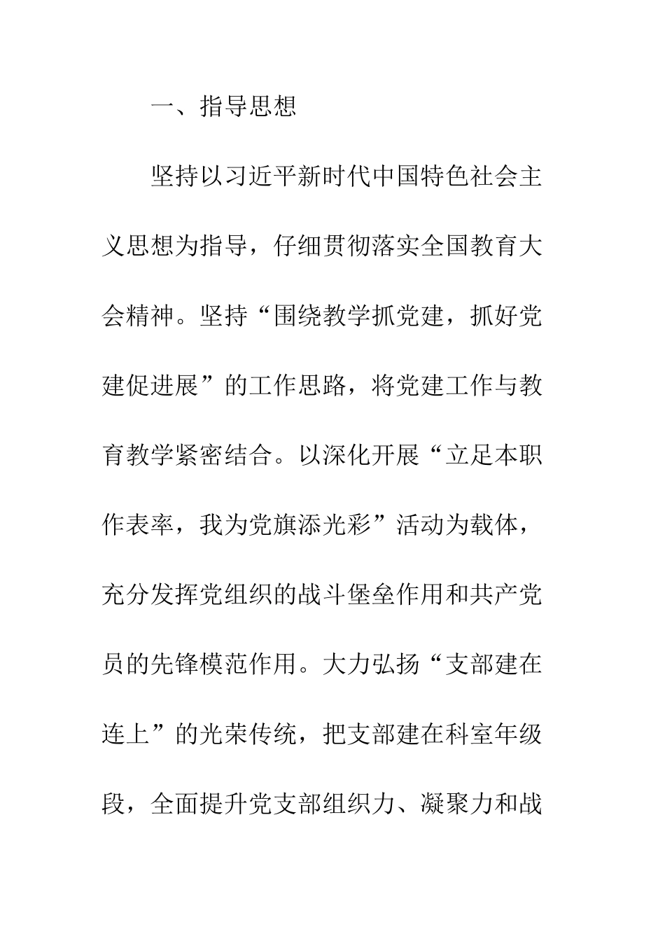 2025年中学总支部委员会党建工作计划_第2页