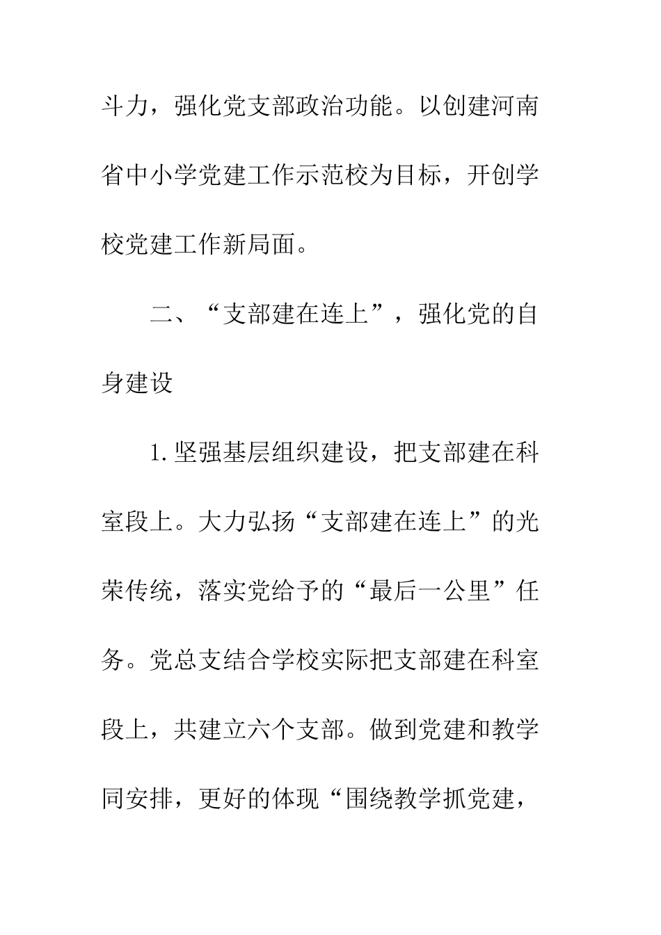 2025年中学总支部委员会党建工作计划_第3页