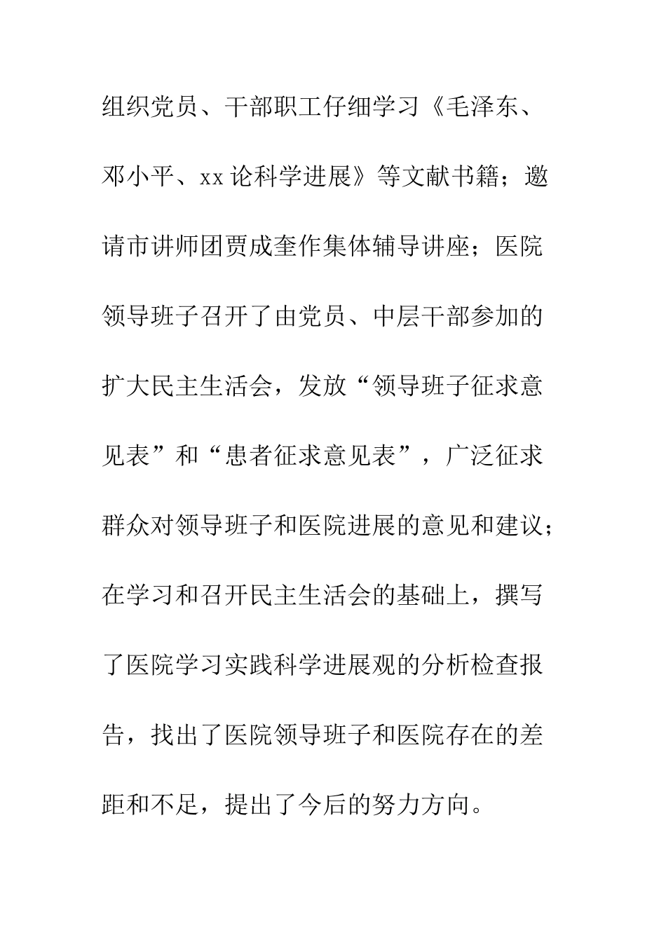 2025年中医医院工作总结_第2页