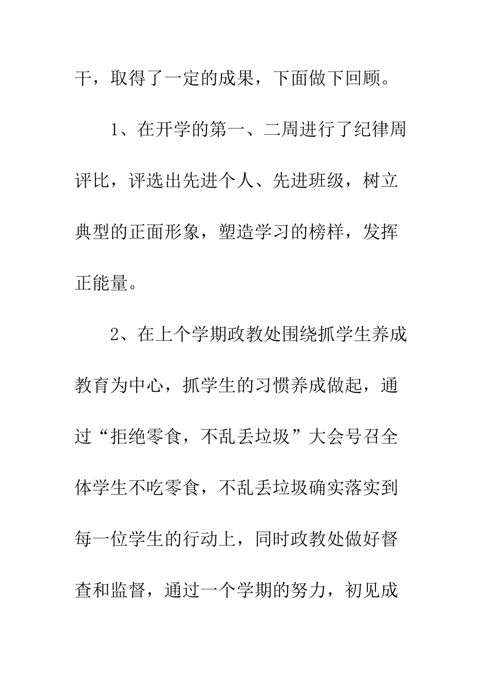 2025年中学政教处述职报告_第2页