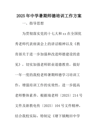 2025年中学暑期师德培训工作方案