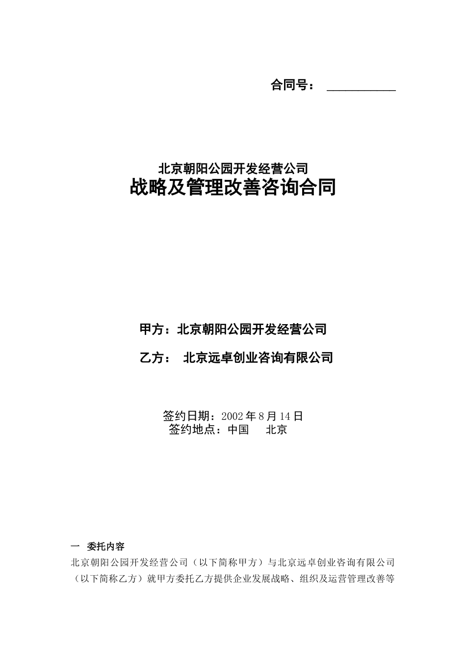 sun-P 合同_第1页