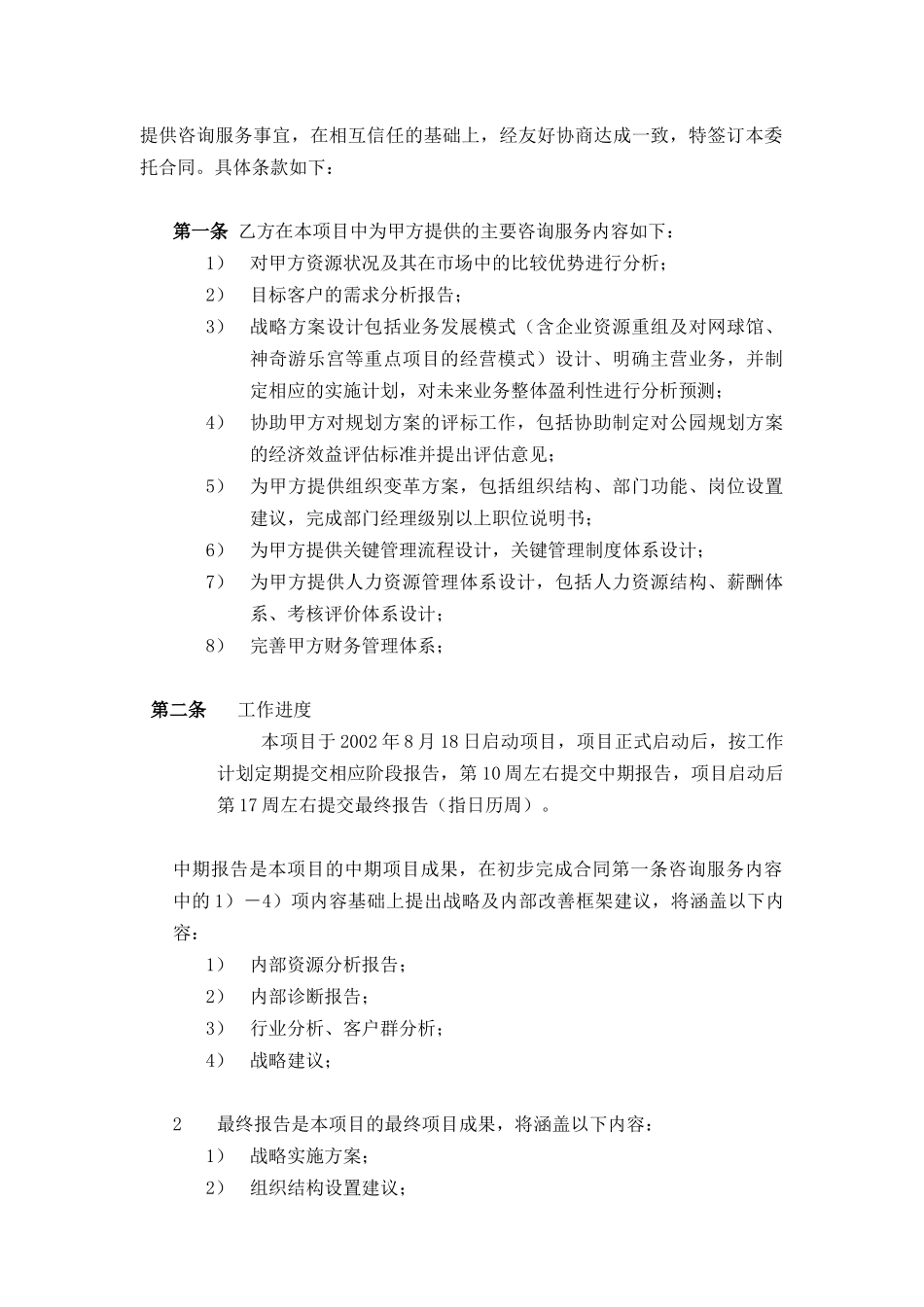sun-P 合同_第2页