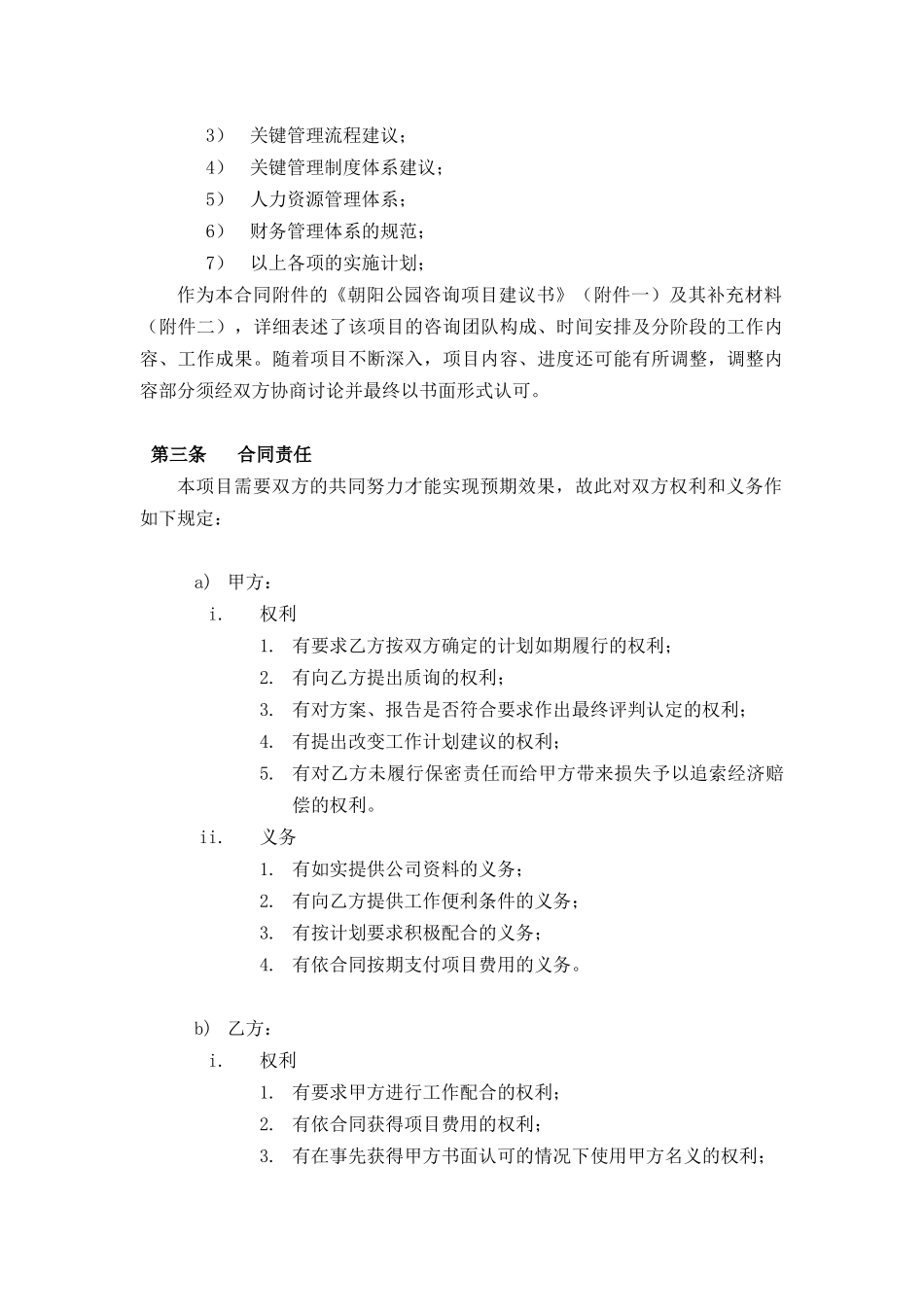 sun-P 合同_第3页