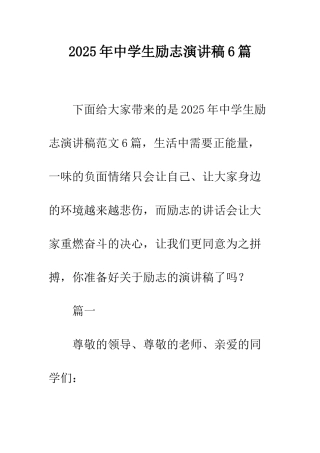 2025年中学生励志演讲稿6篇