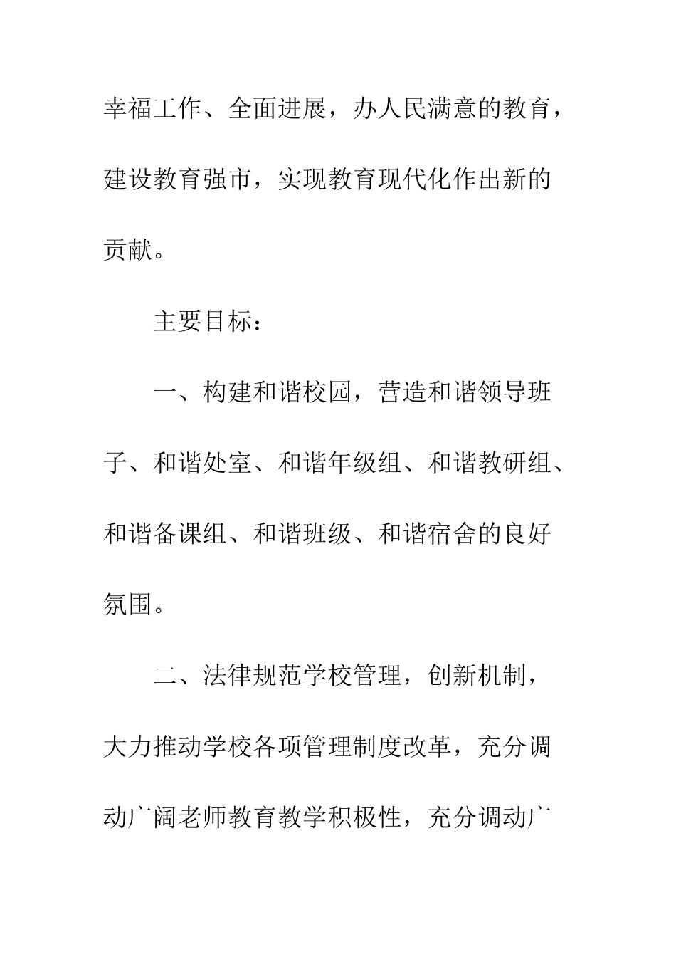 2025年中小学校工作计划_第2页