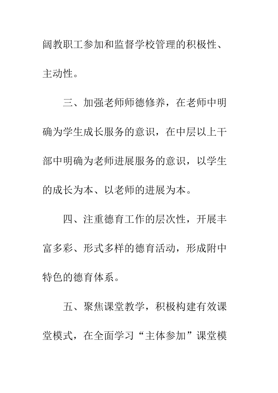 2025年中小学校工作计划_第3页