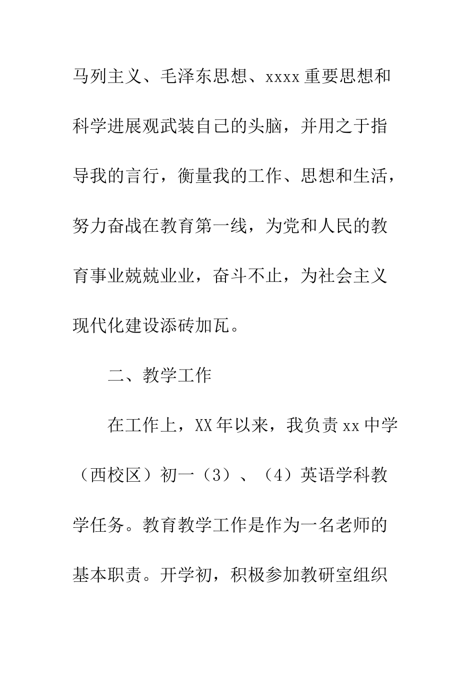 2025年中学教师党员个人总结_第2页