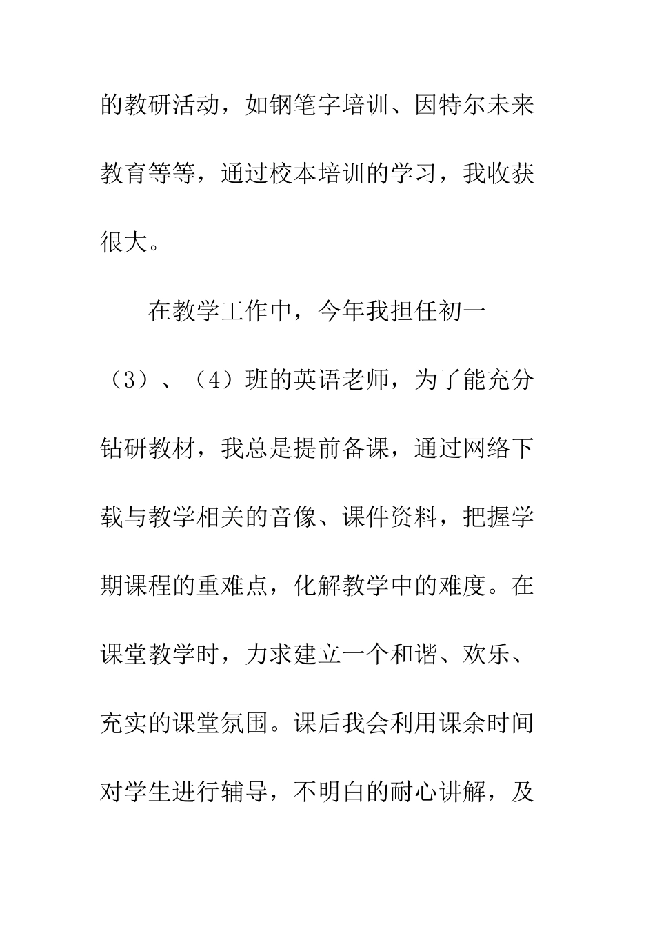 2025年中学教师党员个人总结_第3页