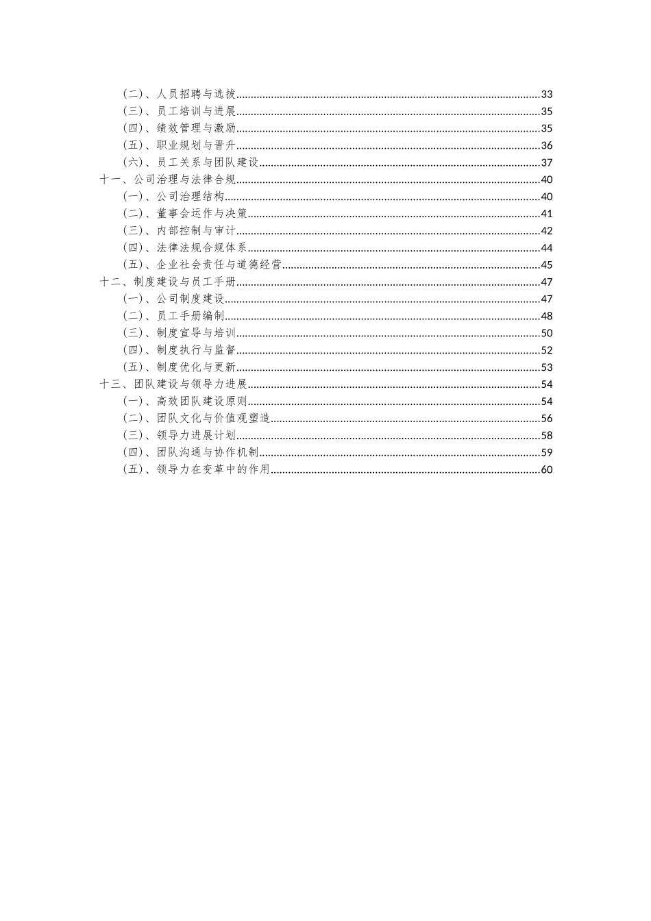 2025年中空玻璃密封剂项目可行性分析报告_第3页