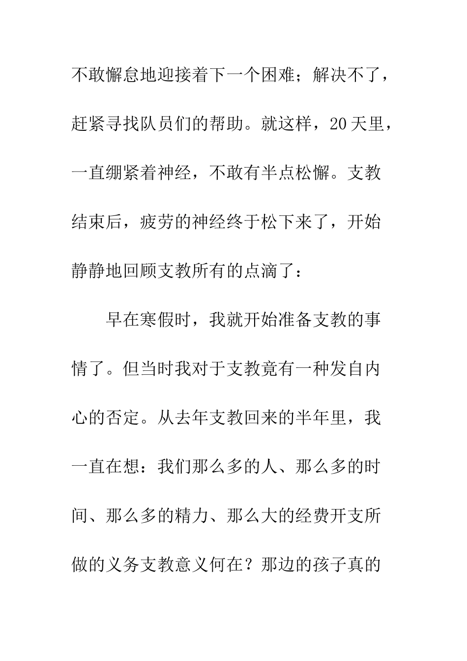 2025年义务支教个人总结_第2页