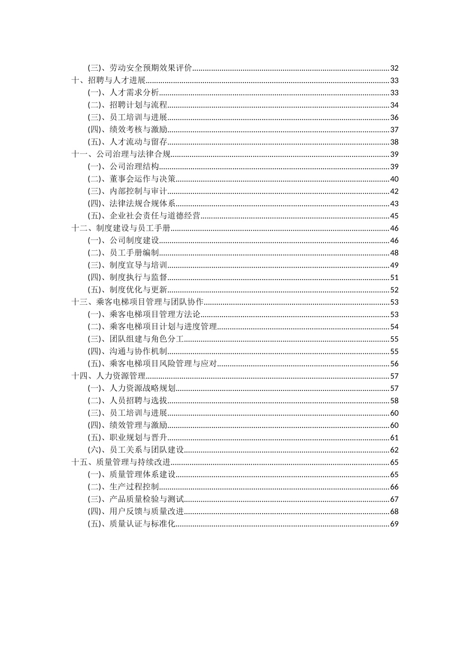 2025年乘客电梯项目可行性分析报告_第3页