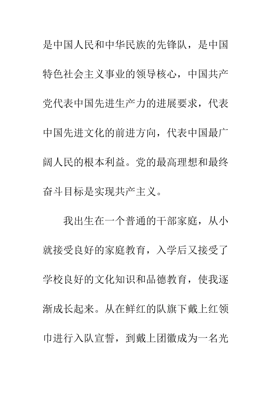 2025年九月入党志愿书_第2页