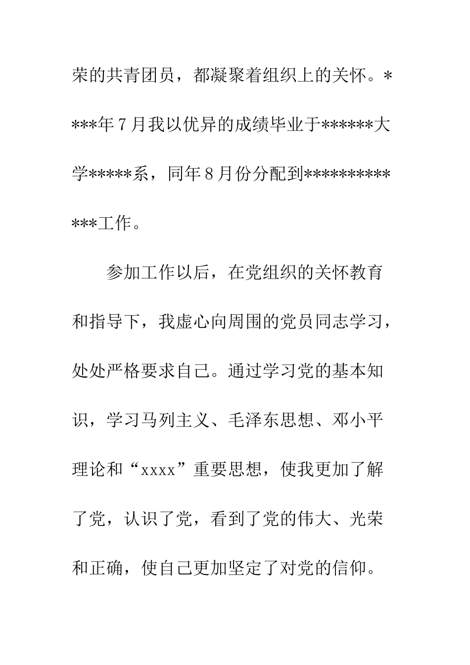 2025年九月入党志愿书_第3页