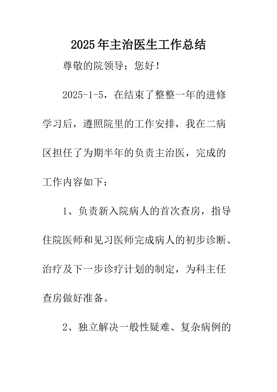2025年主治医生工作总结_第1页