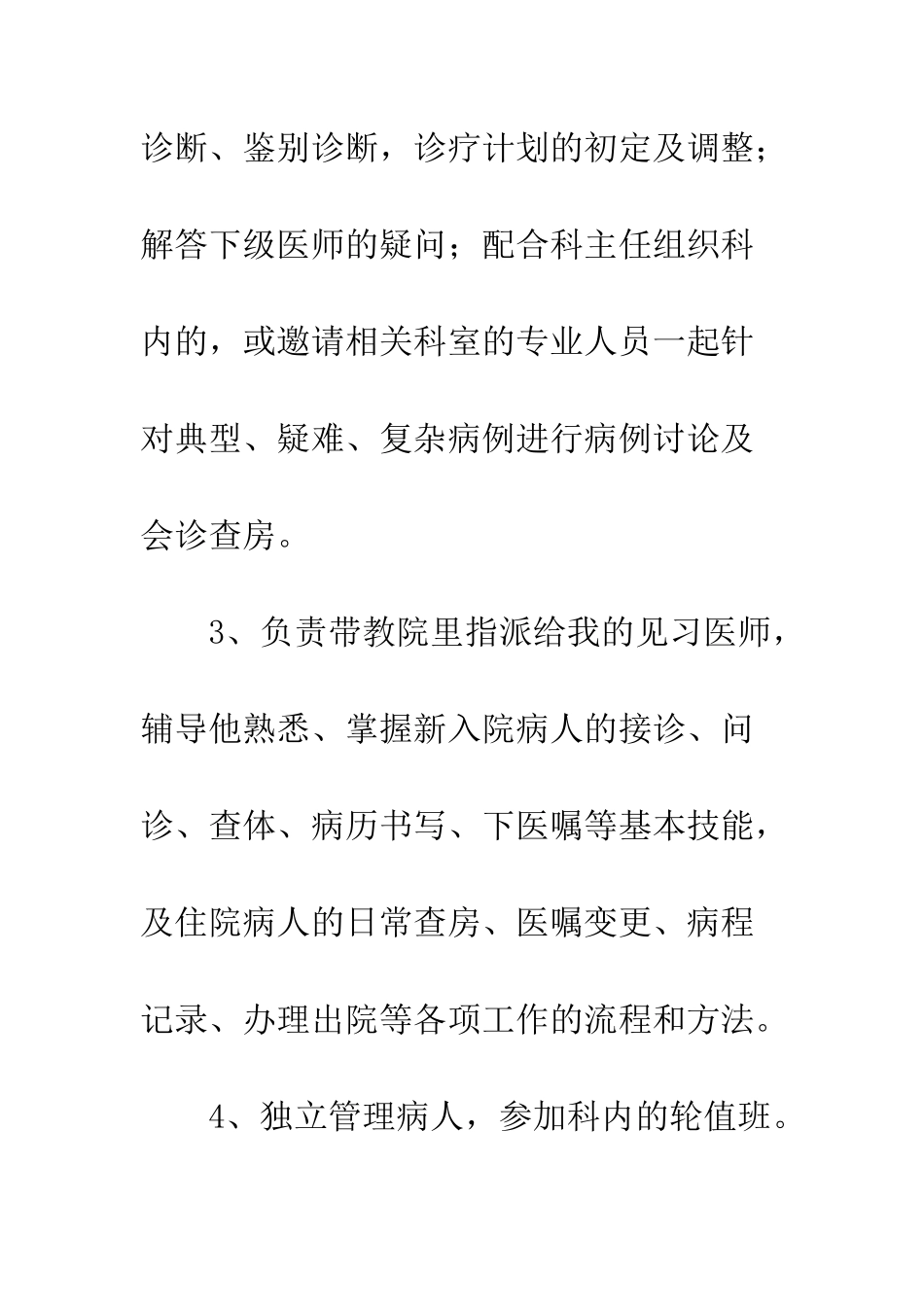 2025年主治医生工作总结_第2页